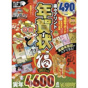 楽々プリント年賀状マル福　２０２２年版｜books-ogaki