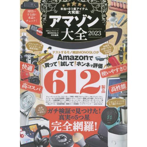 アマゾン大全　２０２３