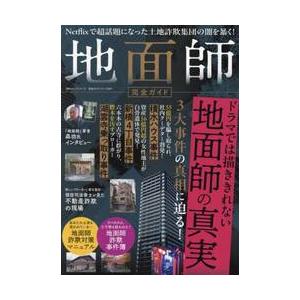 地面師完全ガイド