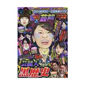 本当にあった愉快な話　芸能プレ　’２０秋