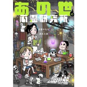 新品 / あの世の社会科見学 (全6冊) 全巻セット : 漫画全巻ドットコム