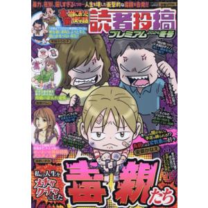 本当にあった愉快な話　読者投稿　’２４冬｜books-ogaki