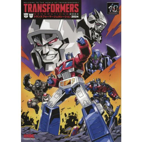 トランスフォーマージェネレーション２０２４　ＷＥＬＣＯＭＥ　ＴＯ　ＴＨＥ　ＷＯＲＬＤ　ＯＦ　ＴＲＡＮ...
