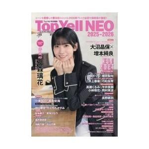 Ｔｏｐ　Ｙｅｌｌ　ＮＥＯ　ＣＬＯＳＥ−ＵＰ　ＮＥＸＴ　ＢＲＥＡＫ　ＩＤＯＬ　２０２５〜２０２６