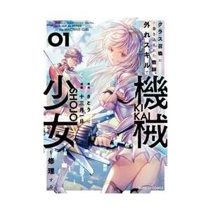 クラス召喚に巻き込まれた教師、外れス　１ / 十三月一日　画