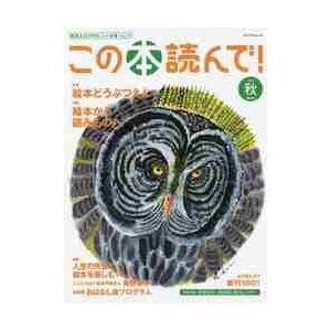 この本読んで！　　２０１８　秋　第６８号