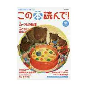 この本読んで！　２０１８　冬　第６９号