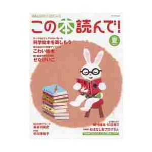 この本読んで！　第７１号（２０１９夏）