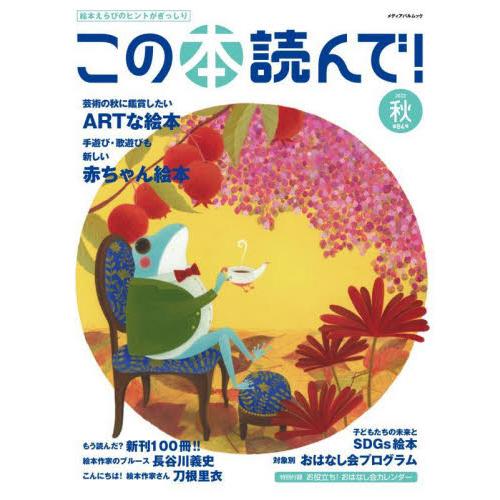 この本読んで！　第８４号（２０２２秋）