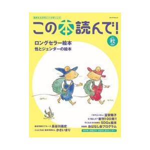 この本読んで！　第８８号（２０２３秋）