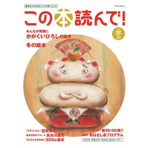 この本読んで！　第８９号（２０２３冬）