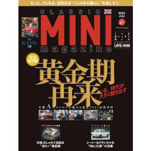 ＣＬＡＳＳＩＣ　ＭＩＮＩ　ｍａｇａｚｉｎｅ　ｖｏｌ．６７（２０２４Ｊｕｌｙ）