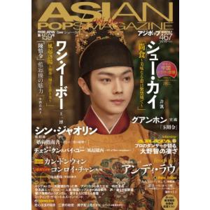 ＡＳＩＡＮ　ＰＯＰＳ　ＭＡＧＡＺ　１５９の商品画像