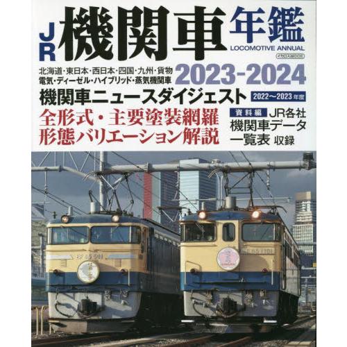 鉄道ニュース 2024
