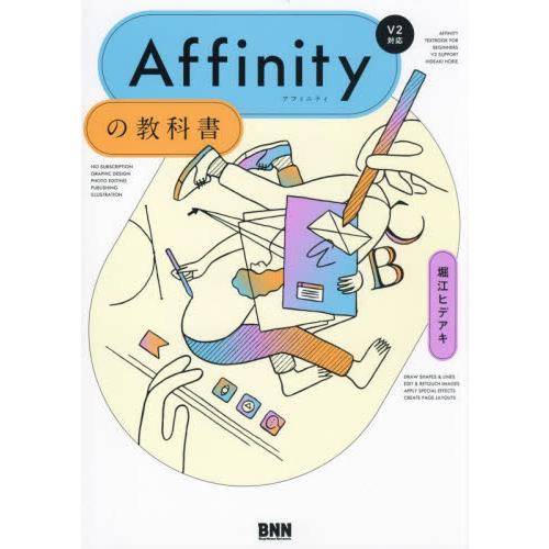 Ａｆｆｉｎｉｔｙの教科書［Ｖ２対応］ / 堀江ヒデアキ