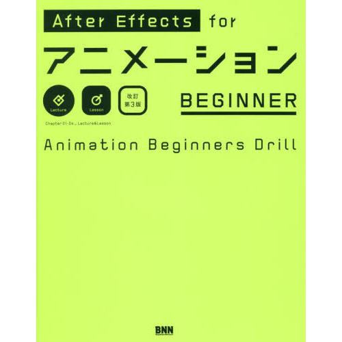 Ａｆｔｅｒ　Ｅｆｆｅｃｔｓ　ｆｏｒアニメーションＢＥＧＩＮＮＥＲ　Ａｎｉｍａｔｉｏｎ　Ｂｅｇｉｎｎｅ...