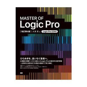 ＭＡＳＴＥＲ　ＯＦ　Ｌｏｇｉｃ　Ｐｒｏ / 大津真