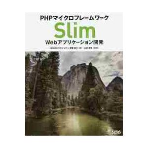 ＰＨＰマイクロフレームワークＳｌｉｍ　Ｗｅｂアプリケーション開発　幅広い知識を身につける / 齊藤　...