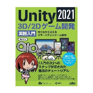 unity アニメーション