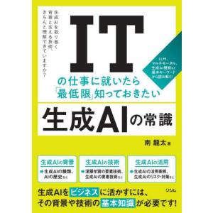 ＩＴの仕事に就いたら「最低限」知っておきたい生成ＡＩの常識　ＬＬＭ、マルチモーダル、生成ＡＩ規制など基本キーワードから読み解く！　生成ＡＩを取り巻く背｜books-ogaki