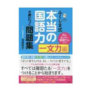 最レベ（最高レベル）問題集 小学2年 算数 : 学参ドットコム - 通販
