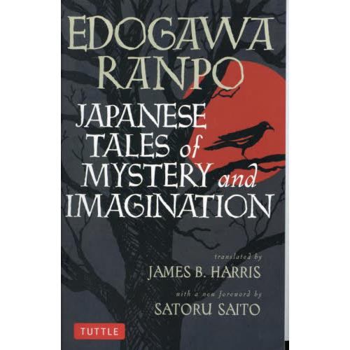 ＪＡＰＡＮＥＳＥ　ＴＡＬＥＳ　ＯＦ　ＭＹＳＴＥＲＹ　ＡＮＤ　ＩＭＡＧＩＮＡＴＩＯＮ / ＲＡＭＰＯＥ...