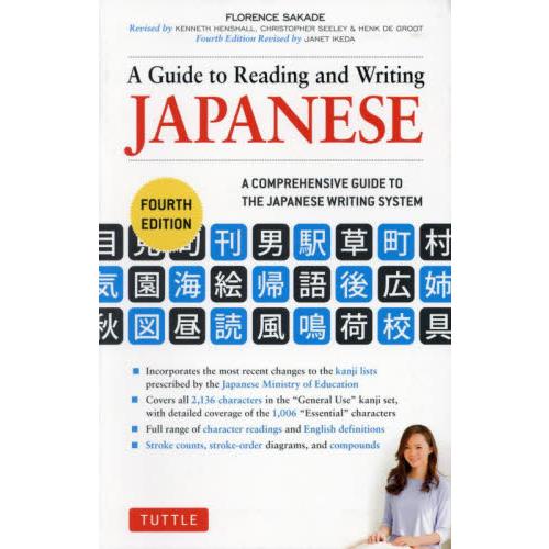 ＧＵＩＤＥ　ＴＯ　ＲＥＡＤＩＮＧ　ＡＮＤ　ＷＲＩＴＩＮＧ　ＪＡＰＡＮＥＳＥ / ＳＡＫＡＤＥ　ＦＬＯ...