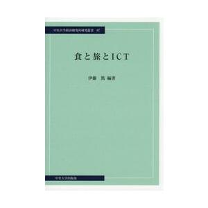 食と旅とＩＣＴ   伊藤篤の買取情報