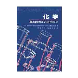 クライン 有機化学 上 原著第2版 / D．R．クライン 著 : 京都 大垣