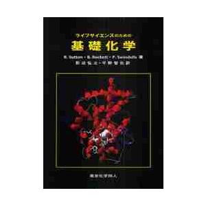 ライフサイエンスのための基礎化学 / Ｒ．Ｓｕｔｔｏｎ／著　Ｂ．Ｒｏｃｋｅｔｔ／著　Ｐ．Ｓｗｉｎｄｅ...