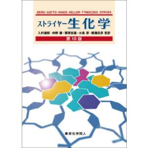 ストライヤー生化学   ＢＥＲＧの買取情報