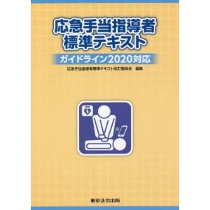 救急診療ザ・スタンダード : 紀伊國屋書店Yahoo!店 - 通販 - Yahoo