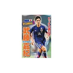 武藤嘉紀 Fsvマインツ05 Sa鑑定済 直筆サイン入り写真 Shortcuts France Fr