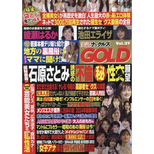 実話ナックルズＧＯＬＤ　３７