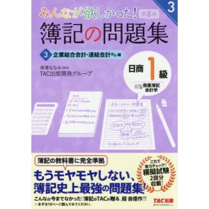 日商簿記1級 みんなが欲しかった! 基本学習セット 工業簿記・原価計算