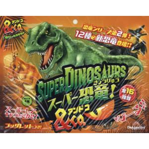 スーパー恐竜！ ＆ｃｏ．の商品画像