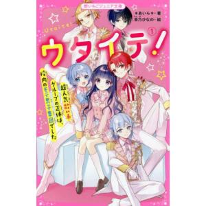 あいら* ウタイテ! 5 野いちごジュニア文庫 あ 1-19 Book