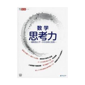 数学　思考力　規則性とデータの分析と活用｜books-ogaki