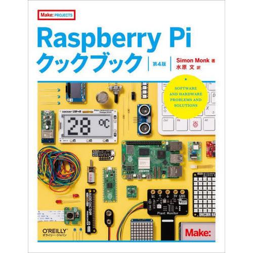 Ｒａｓｐｂｅｒｒｙ　Ｐｉクックブック / Ｓｉｍｏｎ　Ｍｏｎｋ