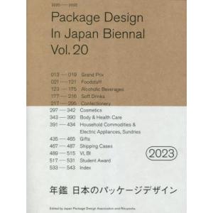 年鑑日本のパッケージデザイン　２０２３｜books-ogaki