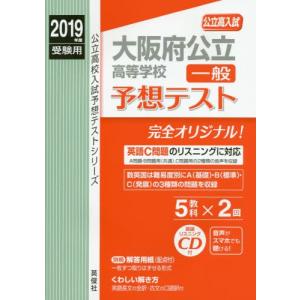 6027 大阪府公立高等学校一般予想テス