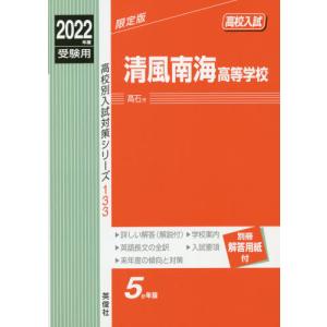 2026年度受験用 高校入試 早稲田大阪高等学校 : 学参ドットコム - 通販