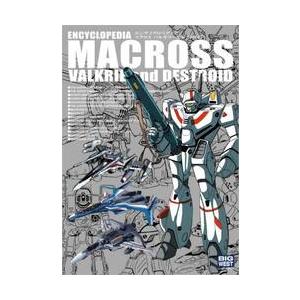 エンサイクロペディアマクロスバルキリー&デストロ...の商品画像