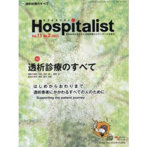 ホスピタリスト　Ｖｏｌ．１１Ｎｏ．２（２０２３）｜books-ogaki