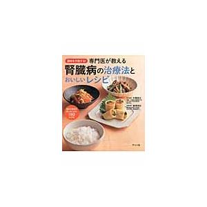 透析 食事療法 本 雑誌 コミック の商品一覧 通販 Yahoo ショッピング