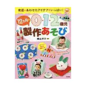 0・1・2歳児向け製作あそびの買取情報