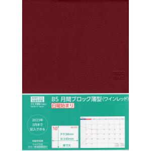 ５２３．Ｂ５月間ブロック薄型　日曜始まり｜books-ogaki