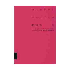 コーポレート・ファイナンス　上　第１０版 / Ｒ．ブリーリー　他著