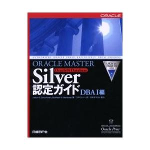 ＯＲＡＣＬＥ　ＭＡＳＴＥＲ　Ｓｉｌｖｅｒ　Ｏｒａｃｌｅ９ｉ　Ｄａｔａｂａｓｅ認定ガイド　ＤＢＡ１編