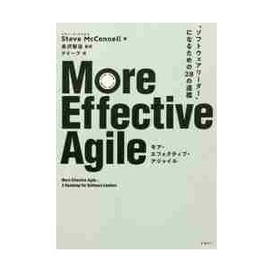 Ｍｏｒｅ　Ｅｆｆｅｃｔｉｖｅ　Ａｇｉｌｅ　“ソフトウェアリーダー”になるための２８の道標 / Ｓ．マ...